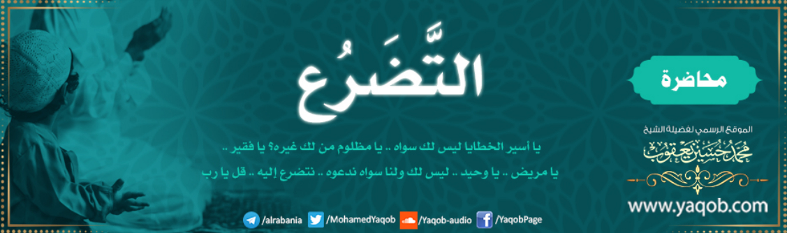 التضرع