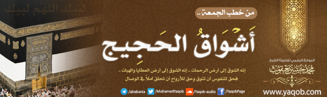 أشواق الحجيج