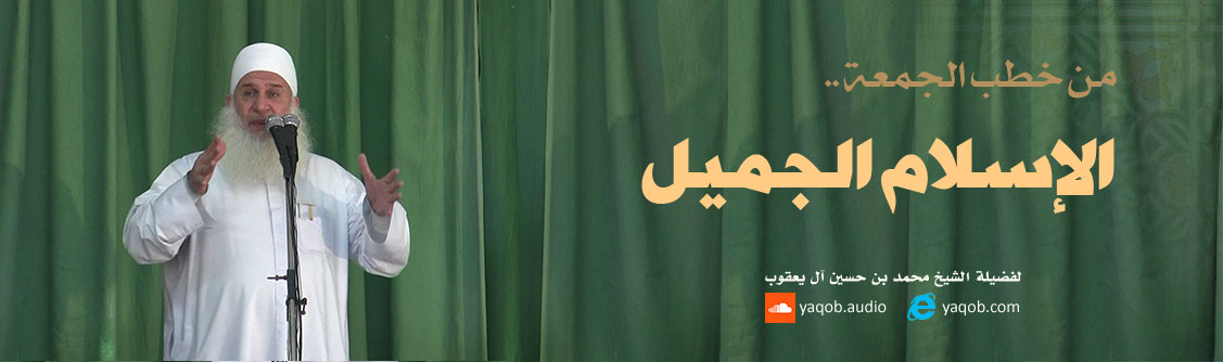 الإسلام الجميل