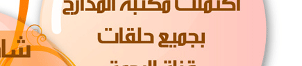 مدارح السالكين