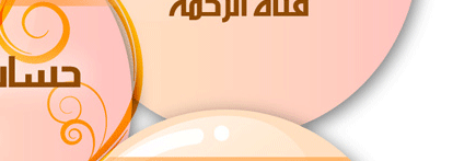 حساسية المعاملة مع الله