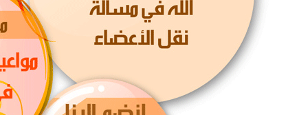 مواعيد فضيلة الشيخ 